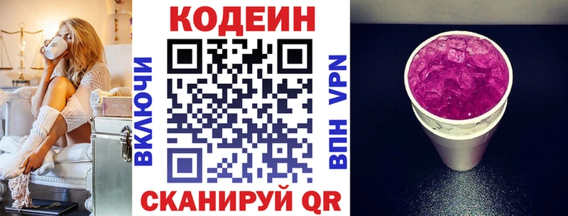 Кодеиновый сироп Lean напиток Lean (лин) хочу наркоту Камбарка